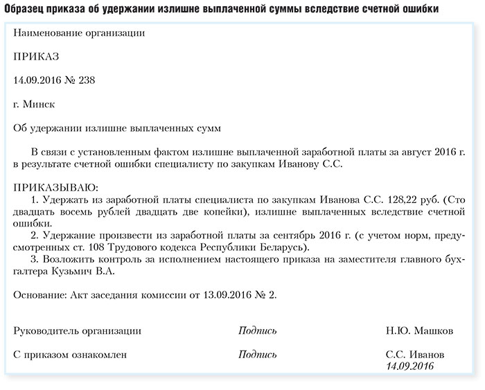 Как списать излишне выплаченную зарплату уволенному работнику в 1с